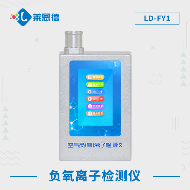 實時檢測空氣中的負(fù)氧含量：負(fù)氧離子檢測儀器解析